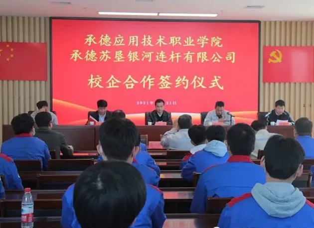 Chengde suken Yinhe company and Chengde Applied Technology Vocational Co